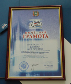 Certificate of Honor of the State Duma of Tomsk Oblast